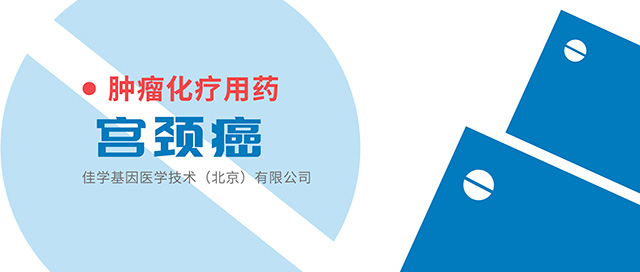 【佳学基因检测】基因检测判断肿瘤患者是否可以使用Adavosertib阿达沃斯替布