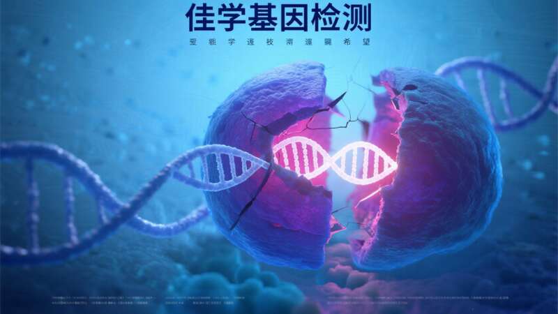 【佳学基因检测 】28岁的你，该做一个什么样的基因检测？