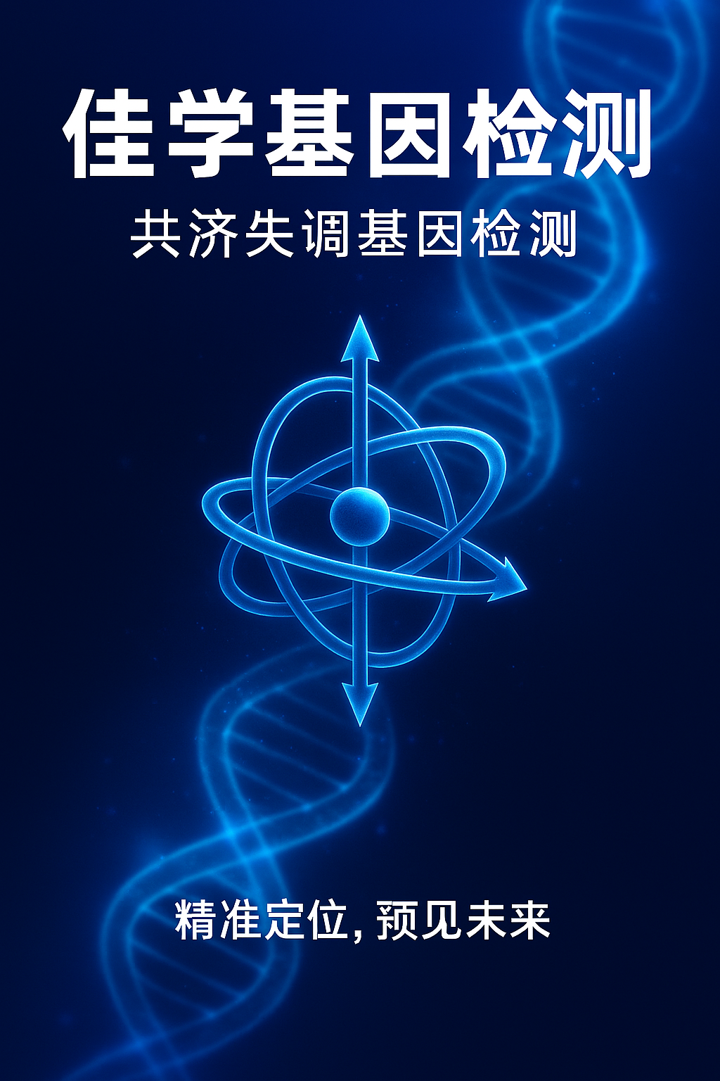 <b>【佳学基因检测】X连锁1型脊髓小脑共济失调分子诊断基因检测</b>