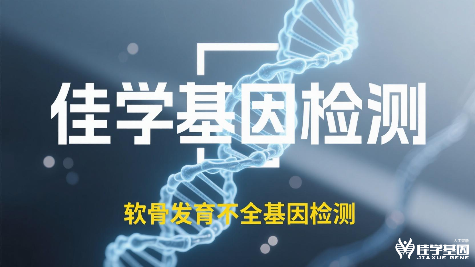 <b>【佳学基因检测】什么是草酸钙肾结石基因检测？与病因鉴定、遗传阻断与个性</b>